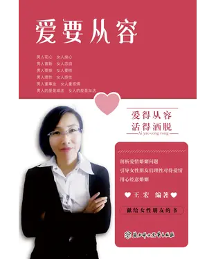 書封 爱要从容