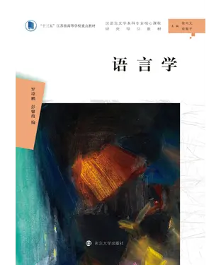 書封 语言学