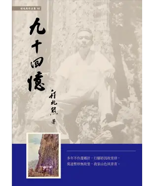 書封 九十回憶