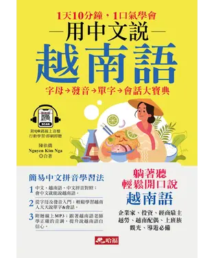 書封 用中文說越南語