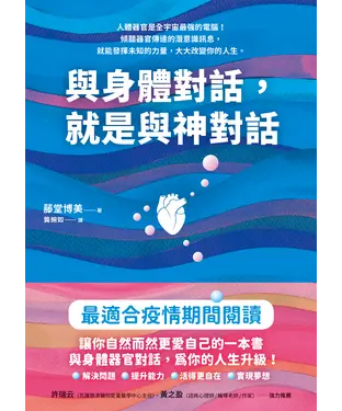 書封 與身體對話，就是與神對話