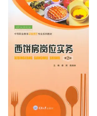 書封 西饼房岗位实务