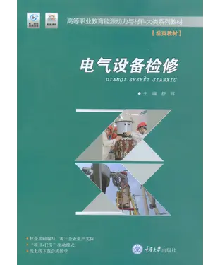 書封 电气设备检修
