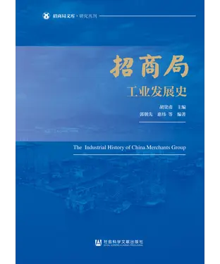 書封 招商局工业发展史
