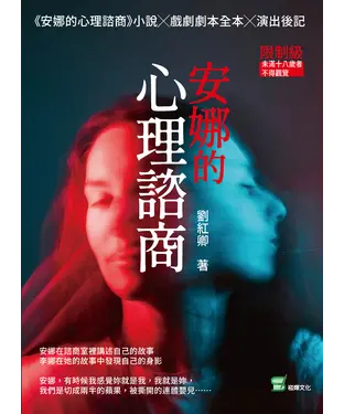 書封 安娜的心理諮商