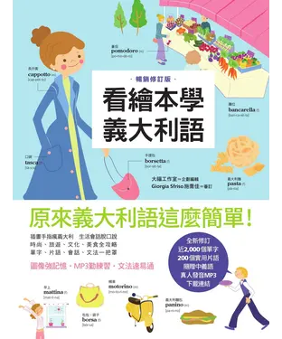 書封 看繪本學義大利語
