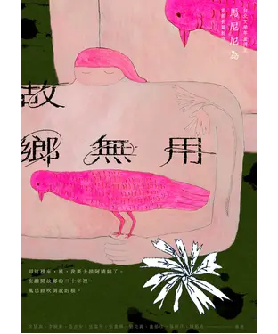 書封 故鄉無用