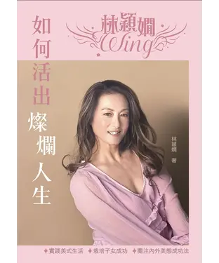 書封 如何活出燦爛人生