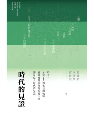 書封 時代的見證