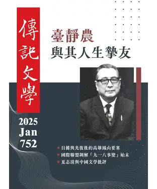 書封 傳記文學NO‧752