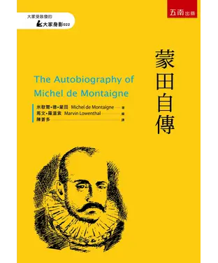 書封 蒙田自傳