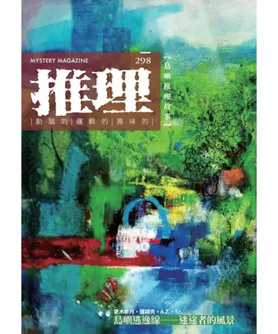 書封 推理 （298）：島