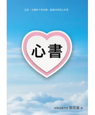 書封 心書