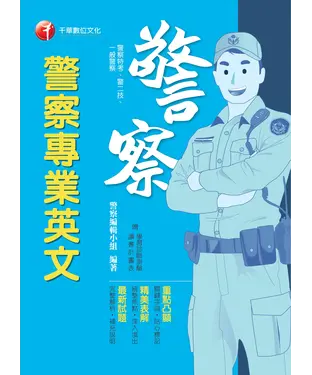 書封 警察專業英文