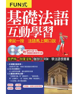 書封 基礎法語互動學習【有聲】