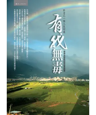 書封 有我無毒：許自己一條人生坦途