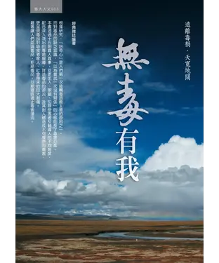書封 無毒有我：遠離毒禍，天寬地闊