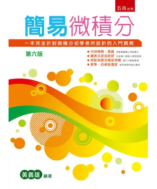 書封 簡易微積分