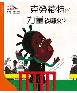 書封 克勞蒂特的力量從哪來？