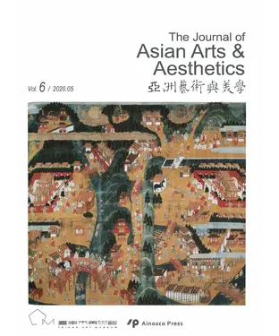 書封 The Journal of Asian Arts＆Aesthetics亞洲藝術與美學Vol．6